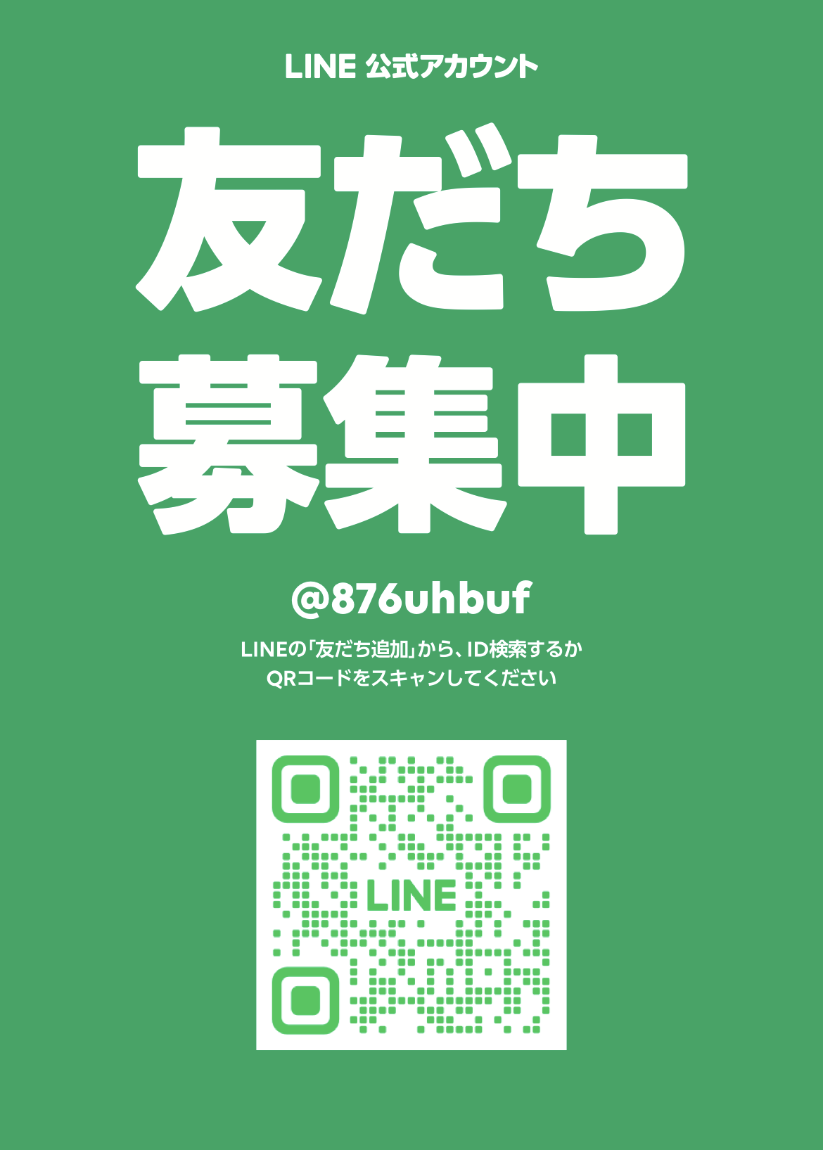 LINEバナー